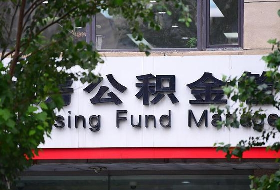 邵阳随申办提取住房公积金（随申办 提取公积金）
